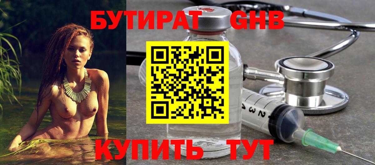 Петрозаводск  Бутират BDO 33%  Бутират  Вход с VPN 