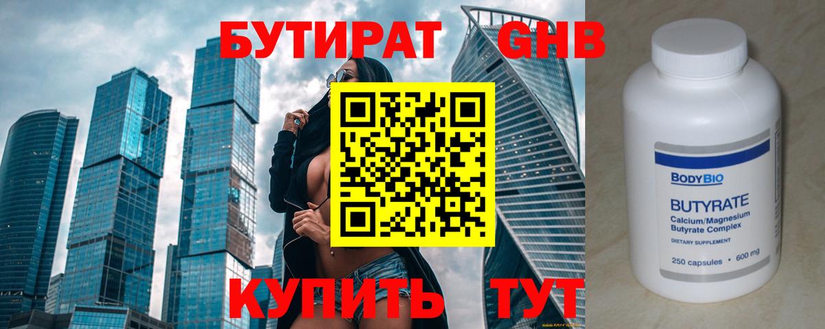 Бутират GHB Петрозаводск