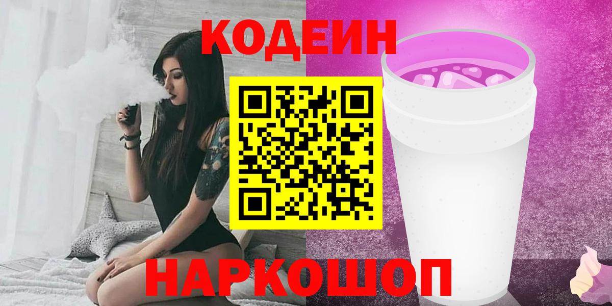 Кодеин напиток Lean (лин)  Кодеин напиток Lean (лин)  Вход с VPN  Петрозаводск 