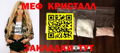 мяу мяу кристалл Лесосибирск
